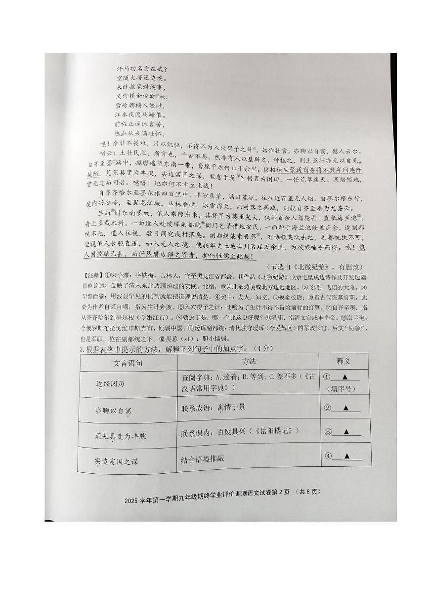 浙江省绍兴市柯桥区2025学年第一学期九年级期终学业评价调测语文试卷（图片版，无答案）第2页