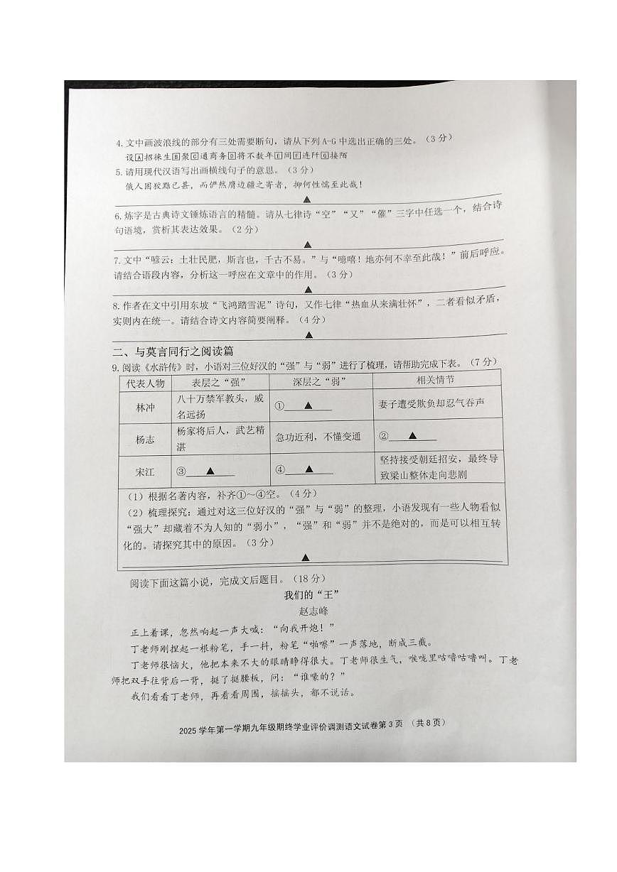 浙江省绍兴市柯桥区2025学年第一学期九年级期终学业评价调测语文试卷（图片版，无答案）第3页