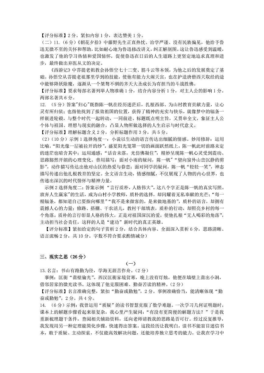 山西省吕梁市汾阳市2025-2026学年第一学期期末七年级语文试卷答案第2页