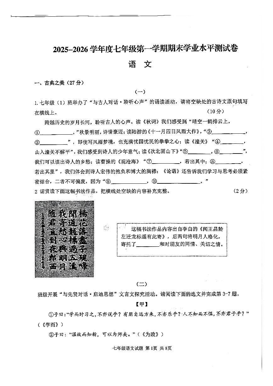 山西省吕梁市汾阳市2025-2026学年第一学期期末七年级语文试卷第1页