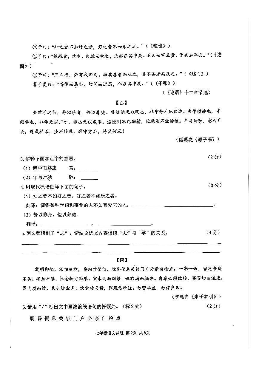 山西省吕梁市汾阳市2025-2026学年第一学期期末七年级语文试卷第2页