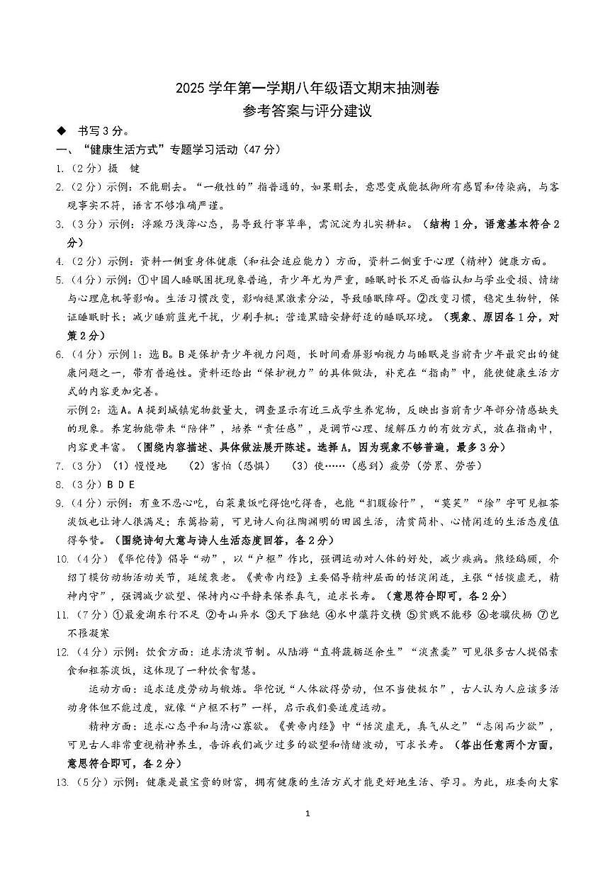 八年级语文 20260202-11点八年级语文答案第1页