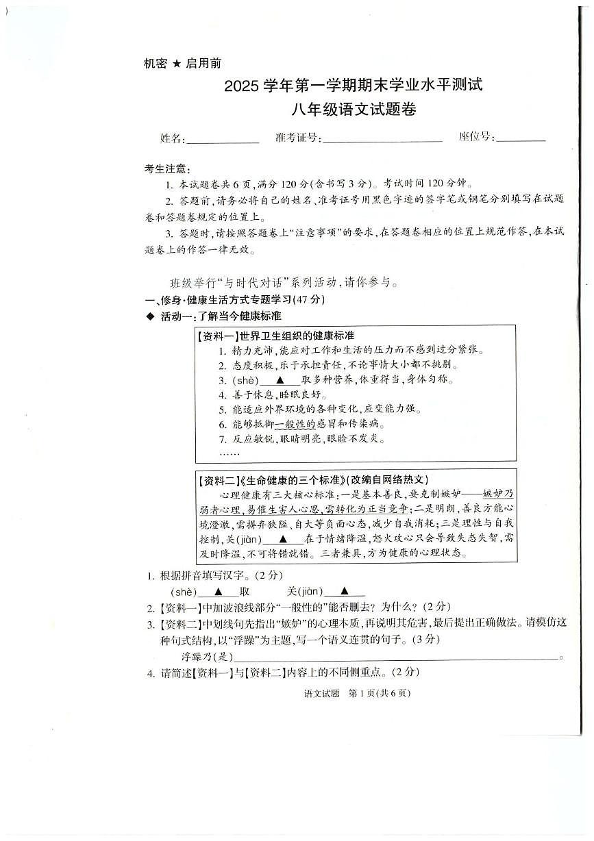 八年级语文 KM_225i_00182第1页