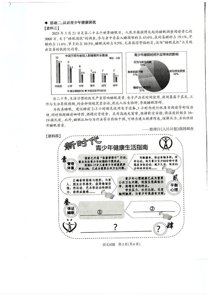 八年级语文 KM_225i_00182第2页