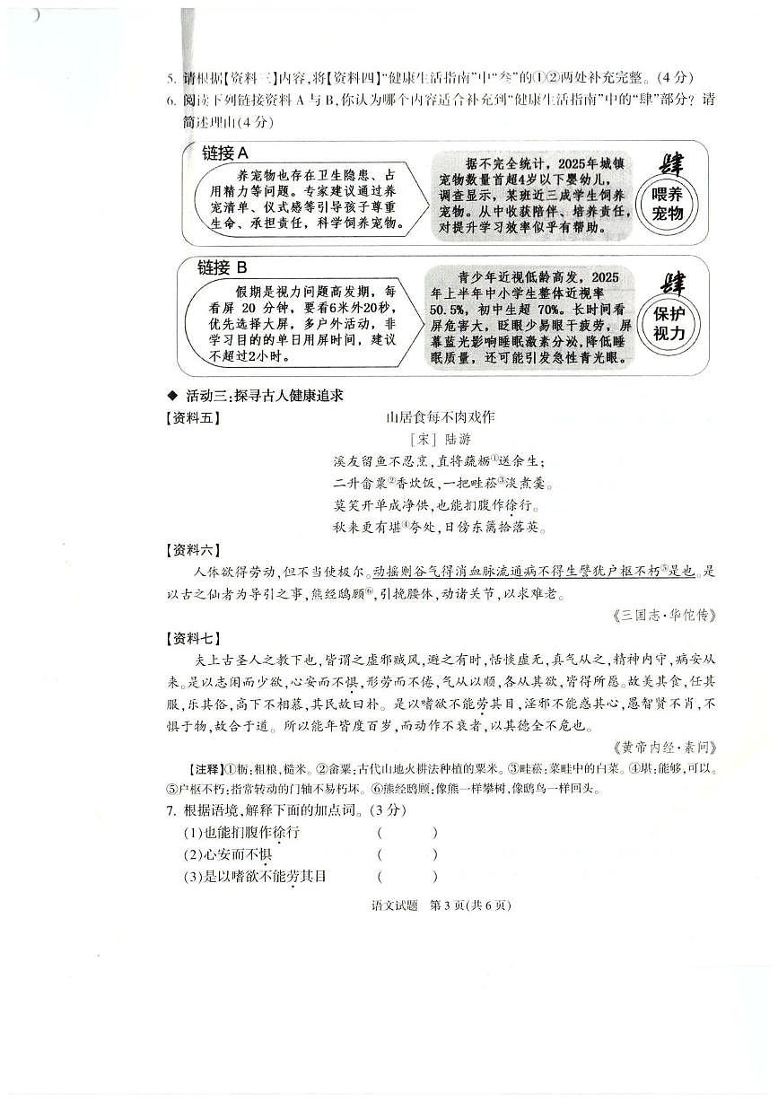 八年级语文 KM_225i_00182第3页