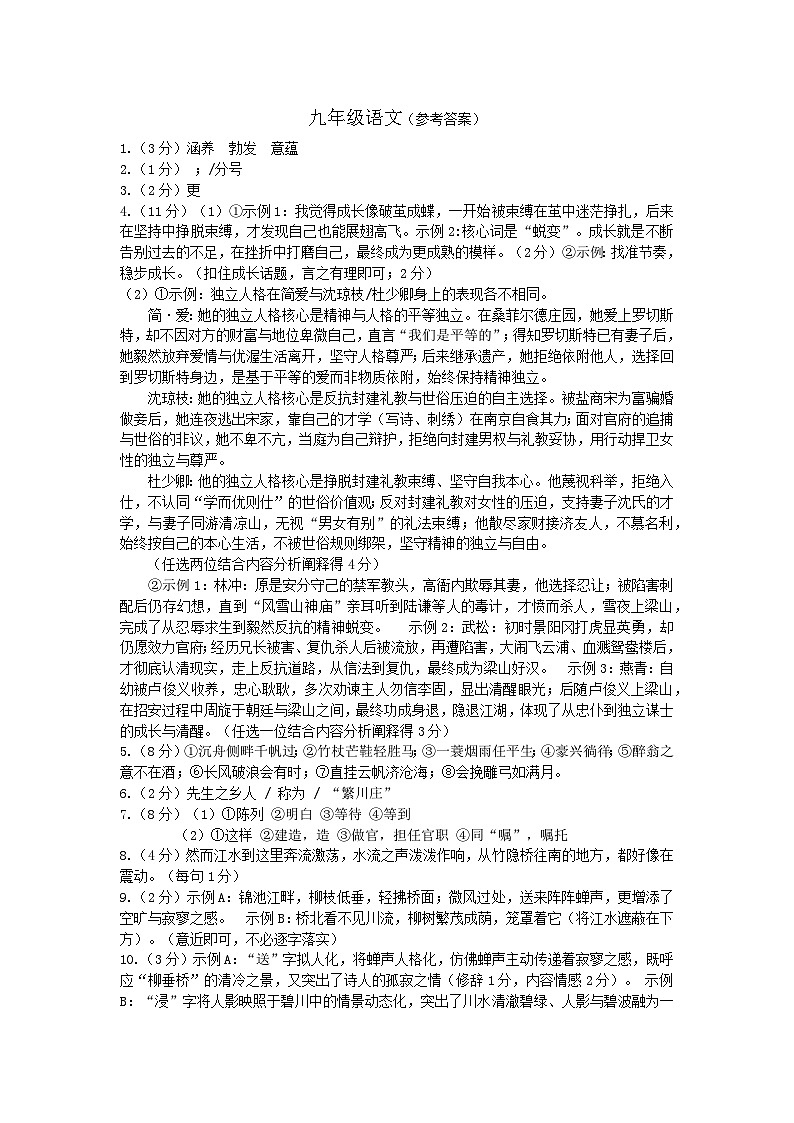 江苏省南通市海门区2025-2026学年第一学期期末考试九年级语文答案第1页