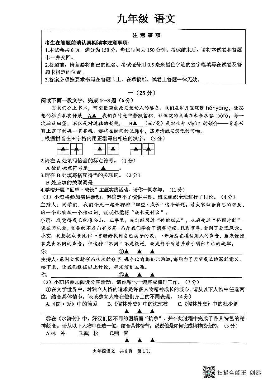 江苏省南通市海门区2025-2026学年第一学期期末考试九年级语文试卷第1页