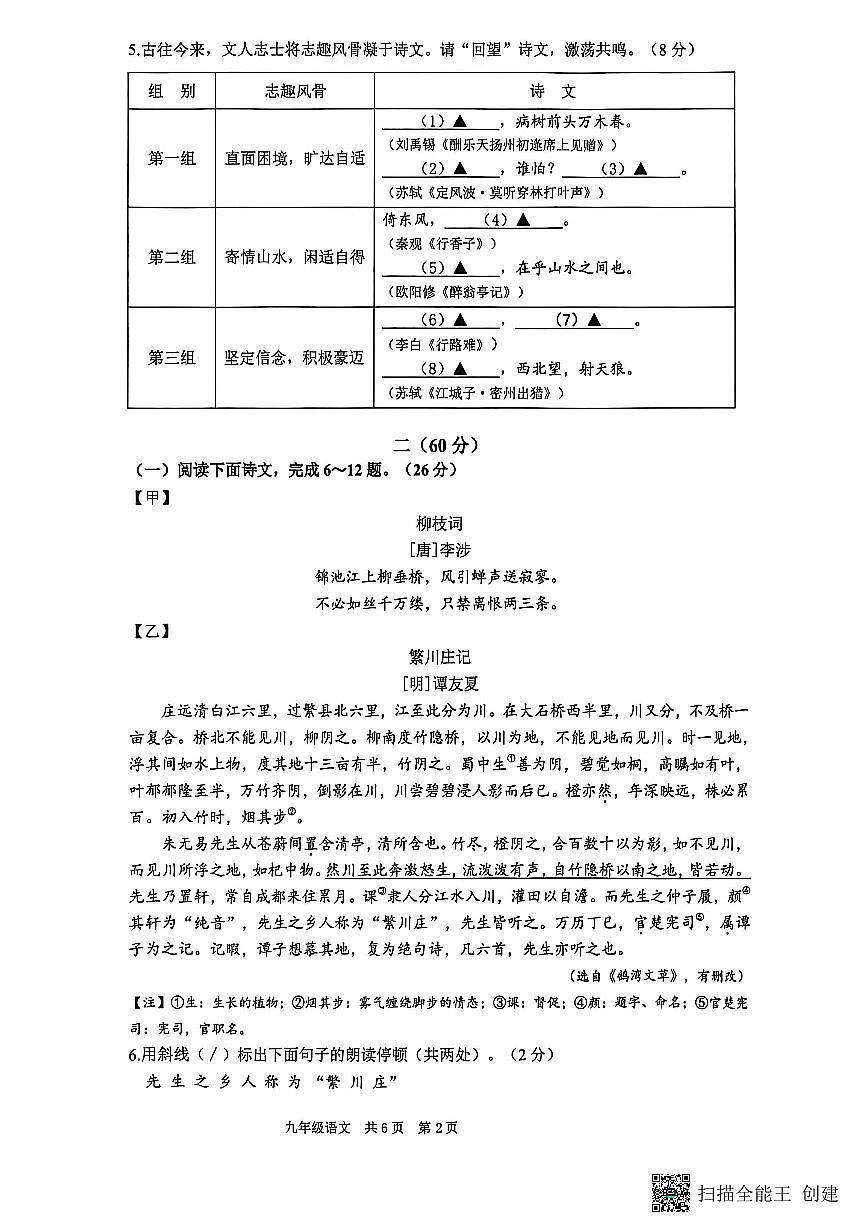 江苏省南通市海门区2025-2026学年第一学期期末考试九年级语文试卷第2页