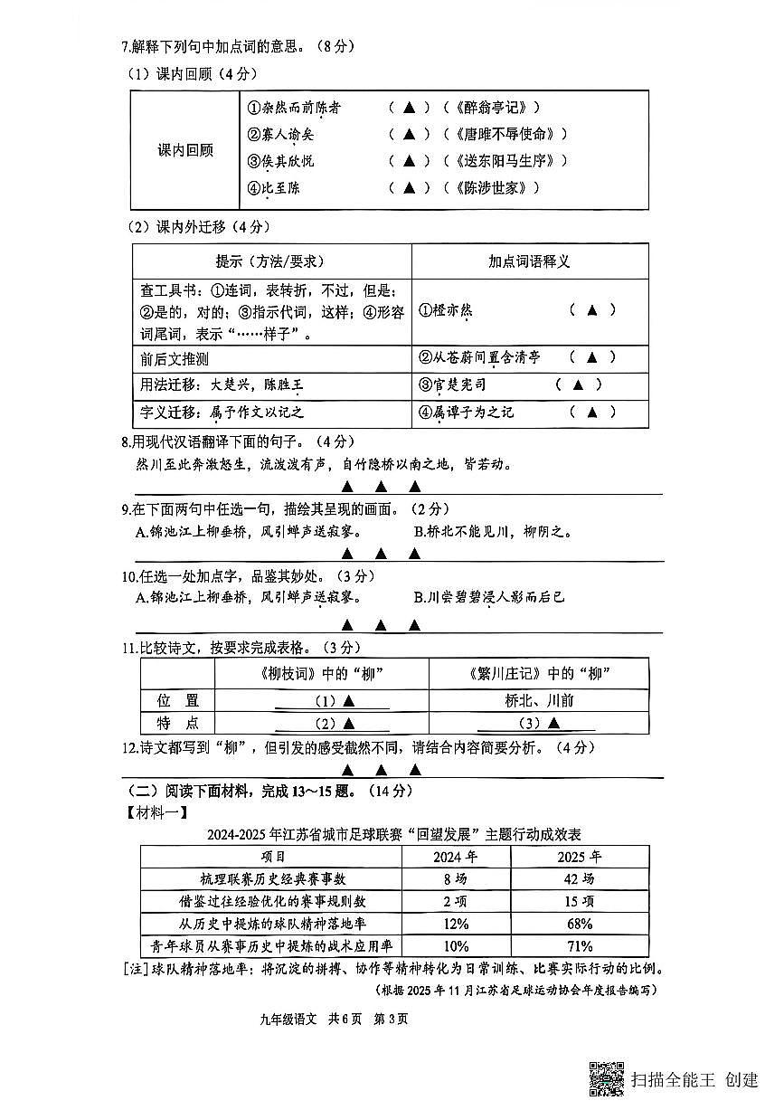 江苏省南通市海门区2025-2026学年第一学期期末考试九年级语文试卷第3页