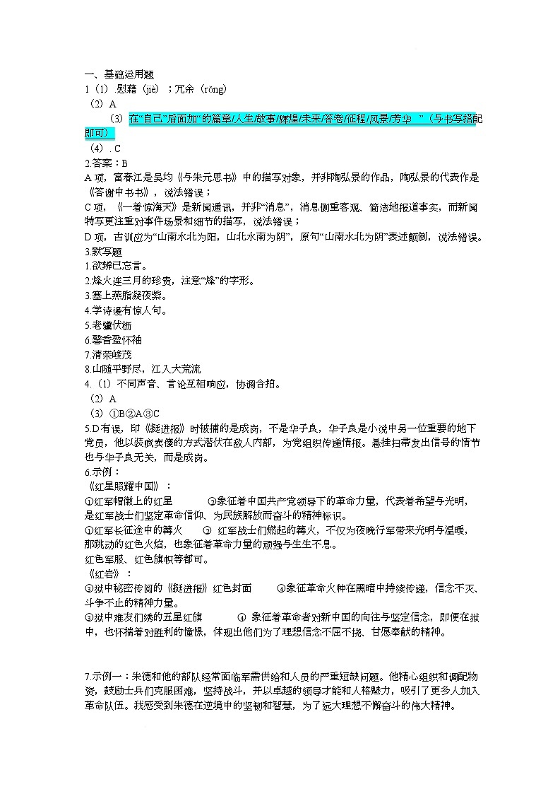 初二语文答案(更新版)第1页