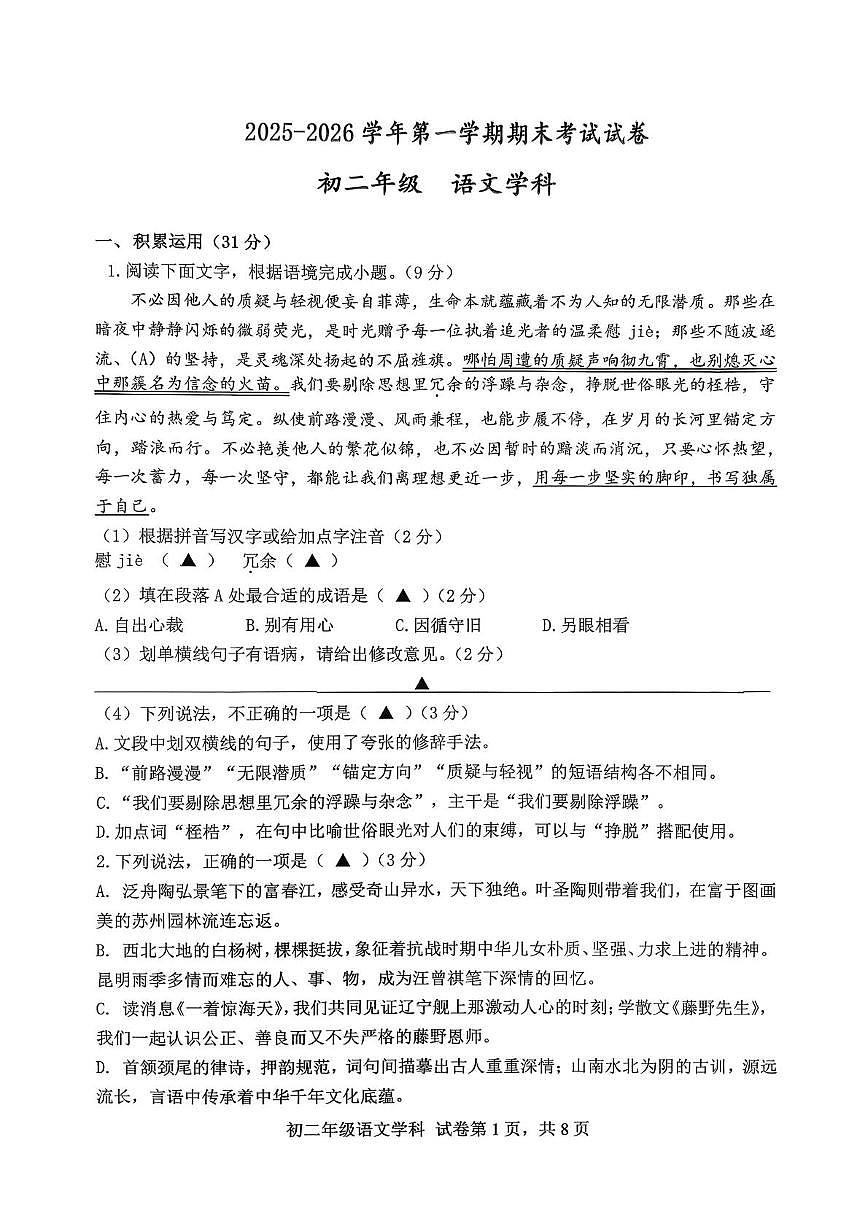 2025-2026学年第一学期期末考试语文初二试卷第1页