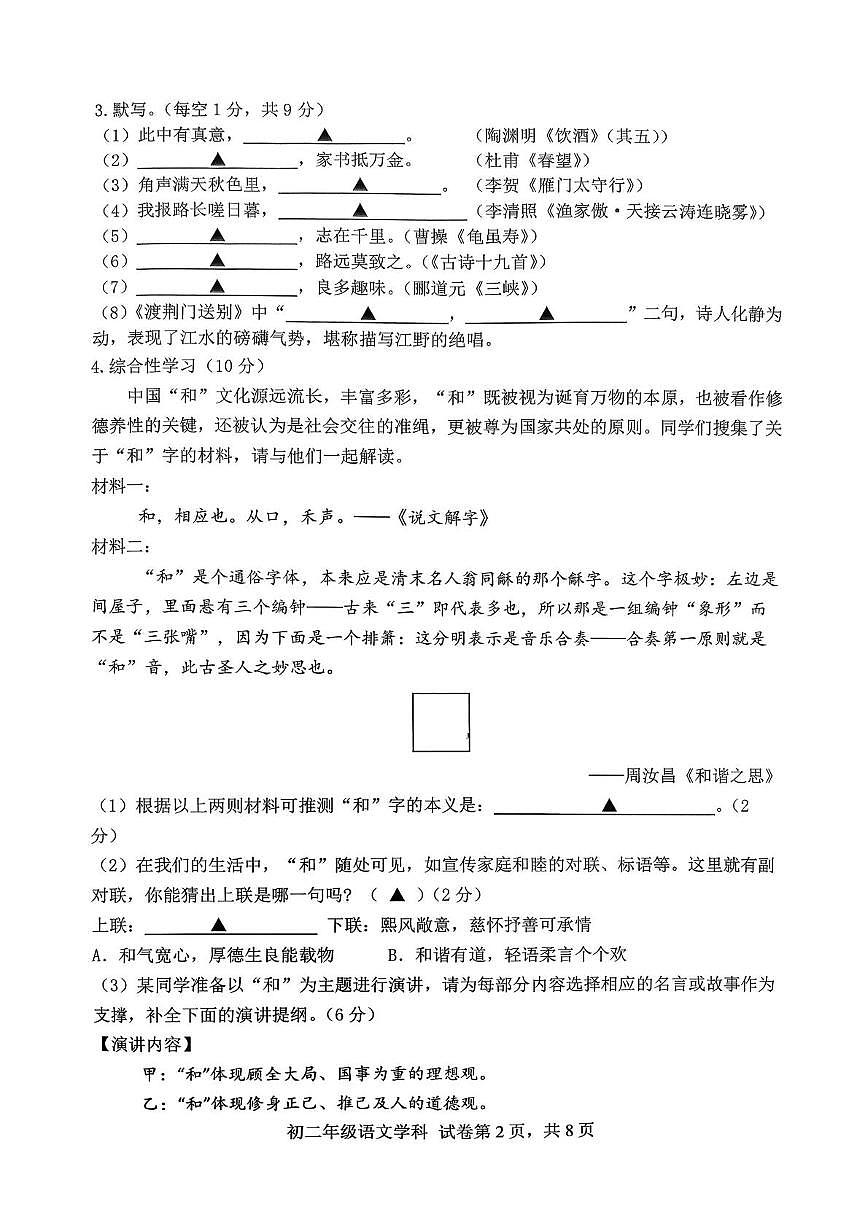 2025-2026学年第一学期期末考试语文初二试卷第2页
