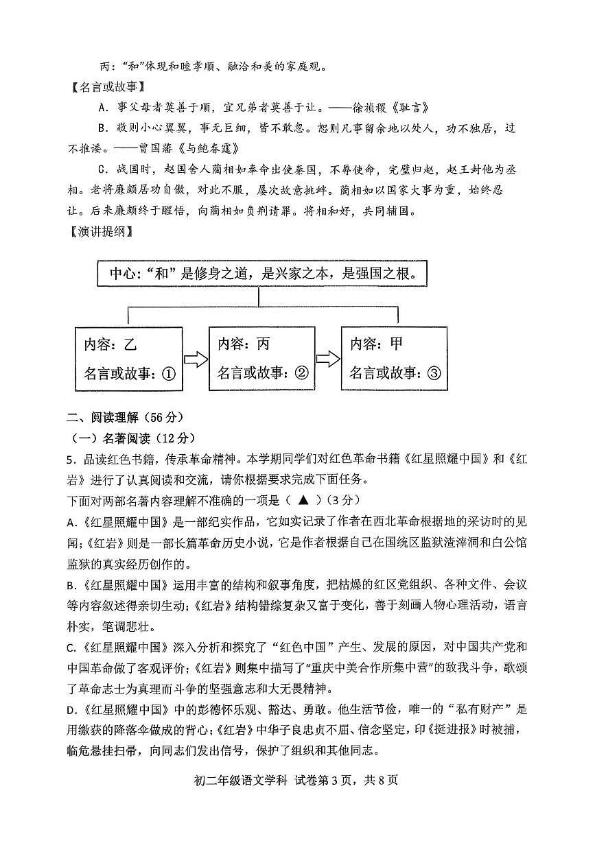 2025-2026学年第一学期期末考试语文初二试卷第3页