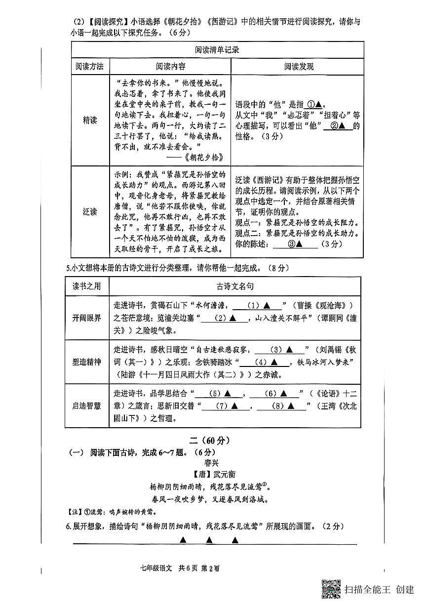 江苏省南通市海门区2025-2026学年第一学期期末考试七年级语文试卷第2页