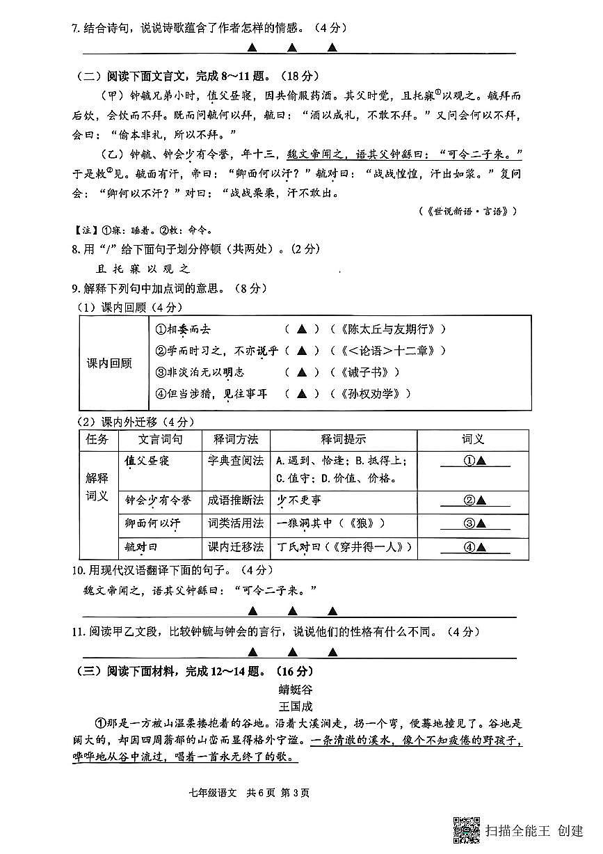 江苏省南通市海门区2025-2026学年第一学期期末考试七年级语文试卷第3页
