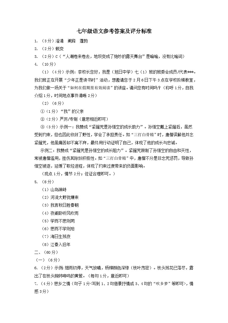 江苏省南通市海门区2025-2026学年第一学期期末考试七年级语文答案第1页
