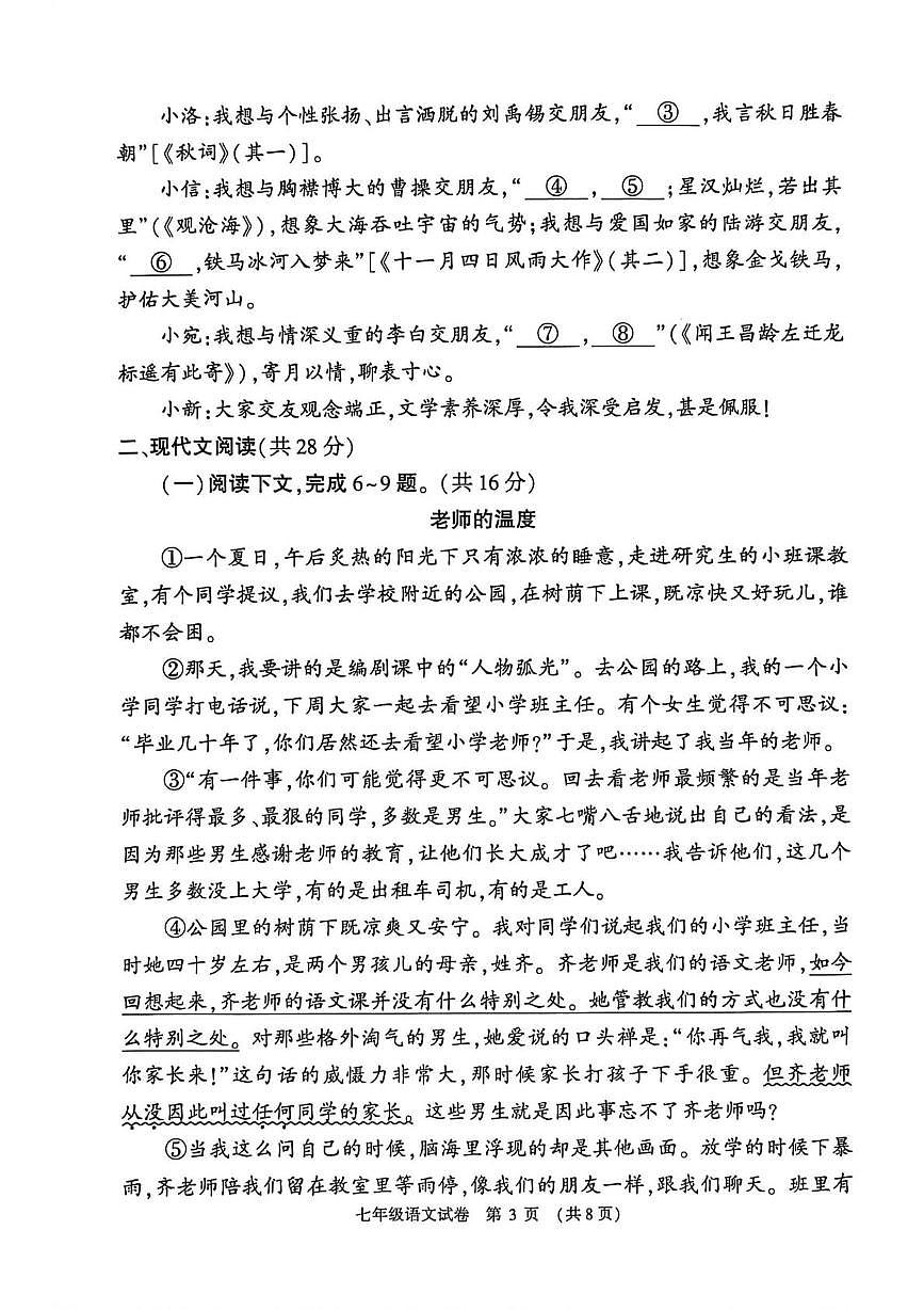 河南省安阳市林州市2025-2026学年第一学期期末学情调研七年级语文试卷（图片版，含答案）第3页