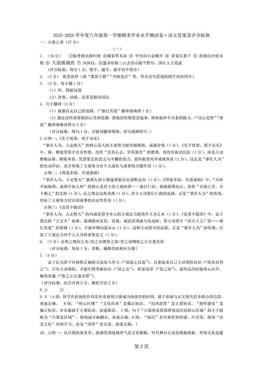 山西省吕梁市汾阳市2025-2026学年第一学期期末八年级语文试卷答案第1页