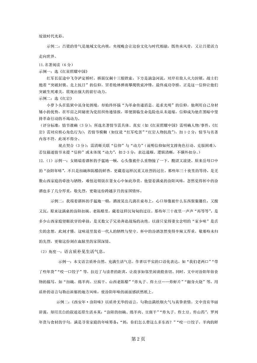山西省吕梁市汾阳市2025-2026学年第一学期期末八年级语文试卷答案第2页