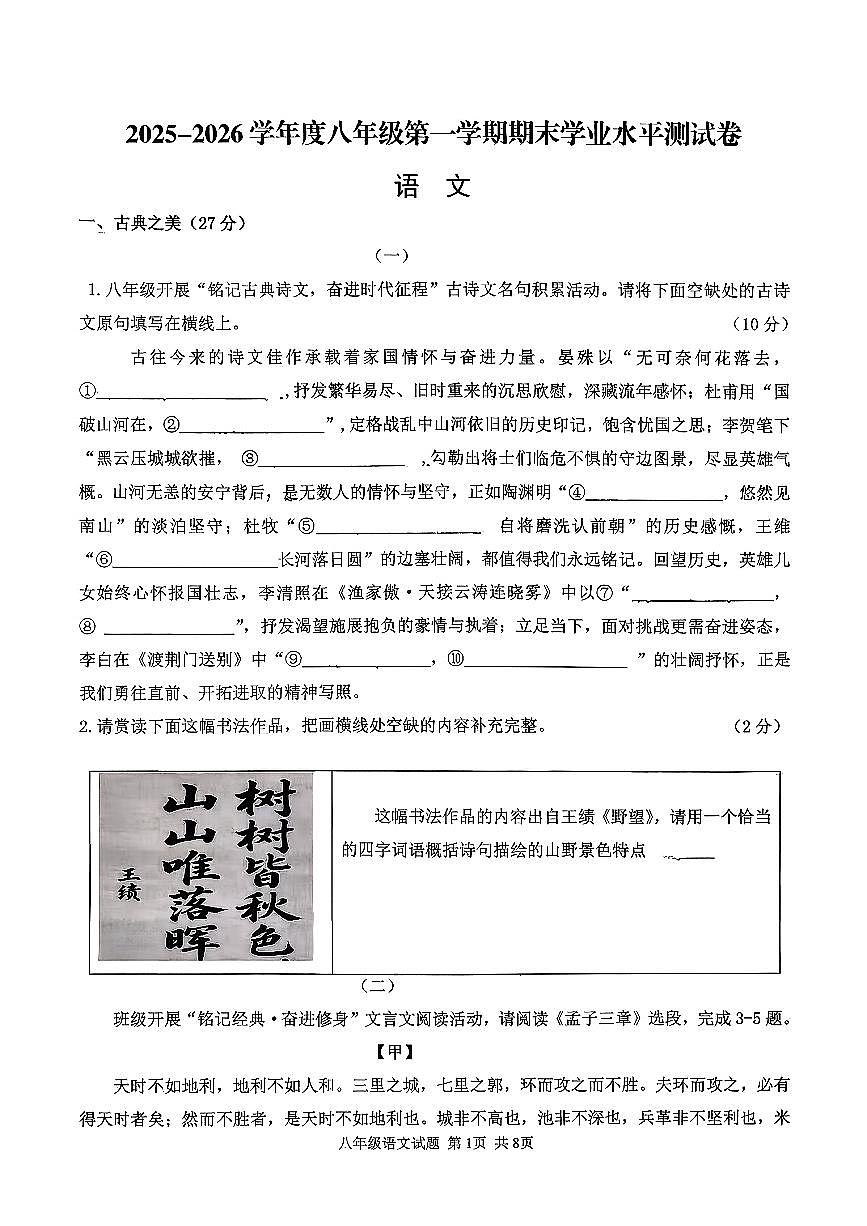山西省吕梁市汾阳市2025-2026学年第一学期期末八年级语文试卷第1页