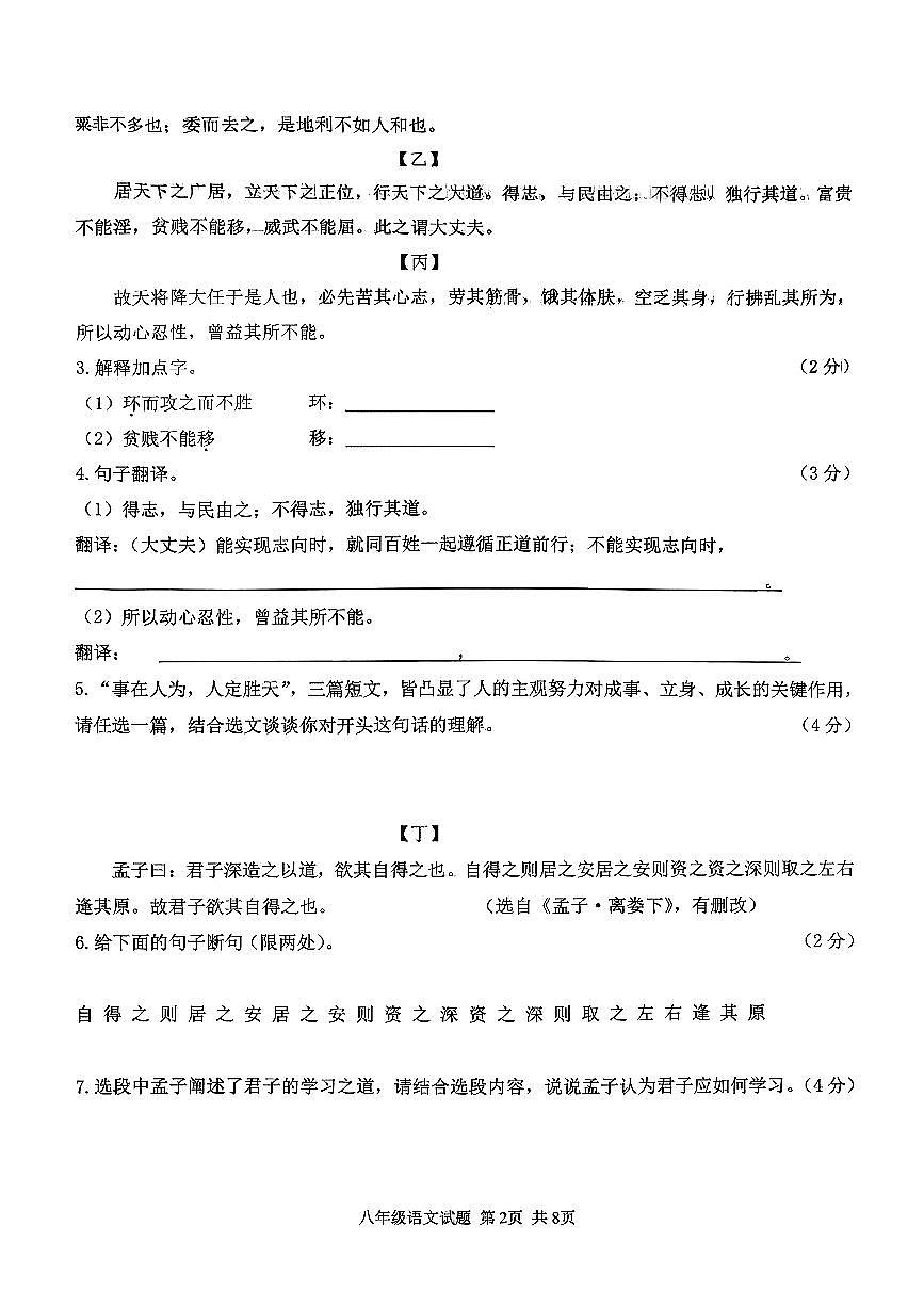 山西省吕梁市汾阳市2025-2026学年第一学期期末八年级语文试卷第2页