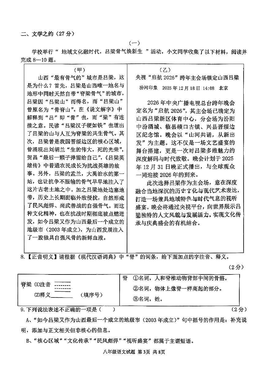 山西省吕梁市汾阳市2025-2026学年第一学期期末八年级语文试卷第3页