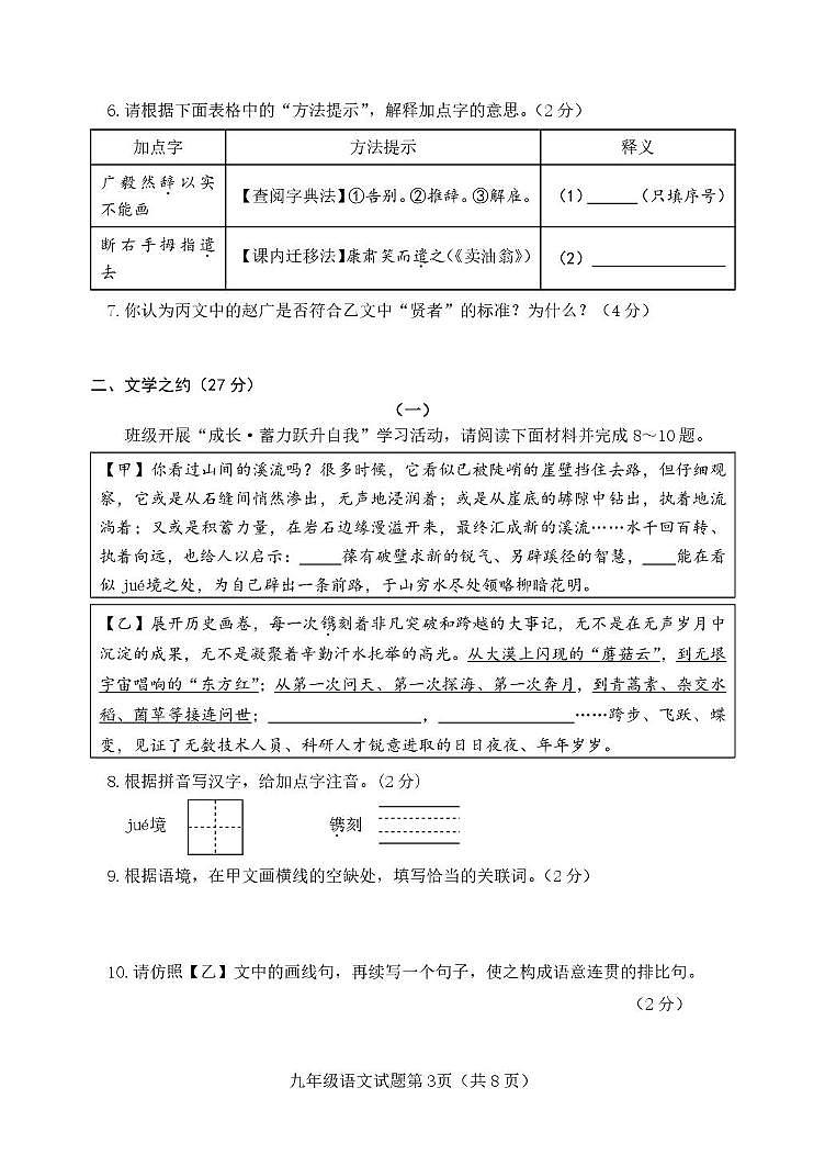 山西省晋中市介休市2026届九年级上学期期末质量评估语文试卷（图片版）第3页
