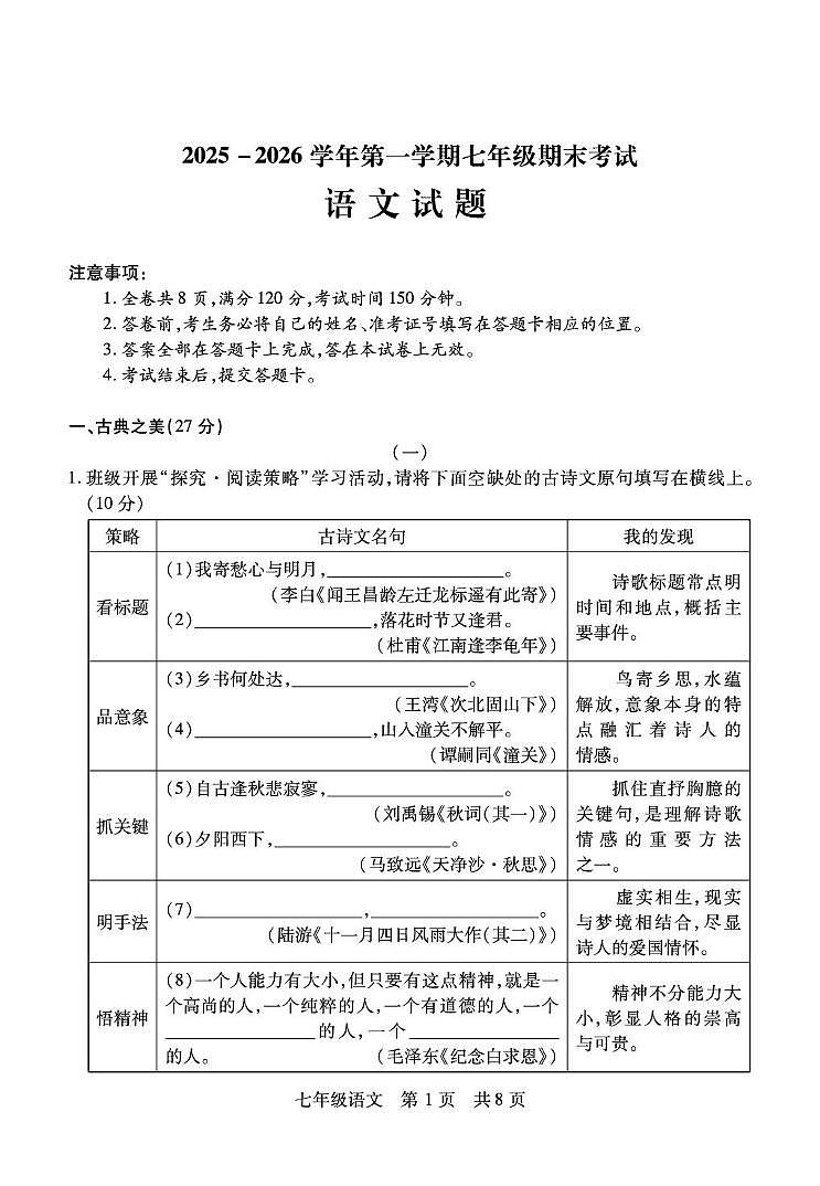 山西省临汾市侯马市2025-2026学年七年级上学期期末考试语文试卷（图片版）第1页