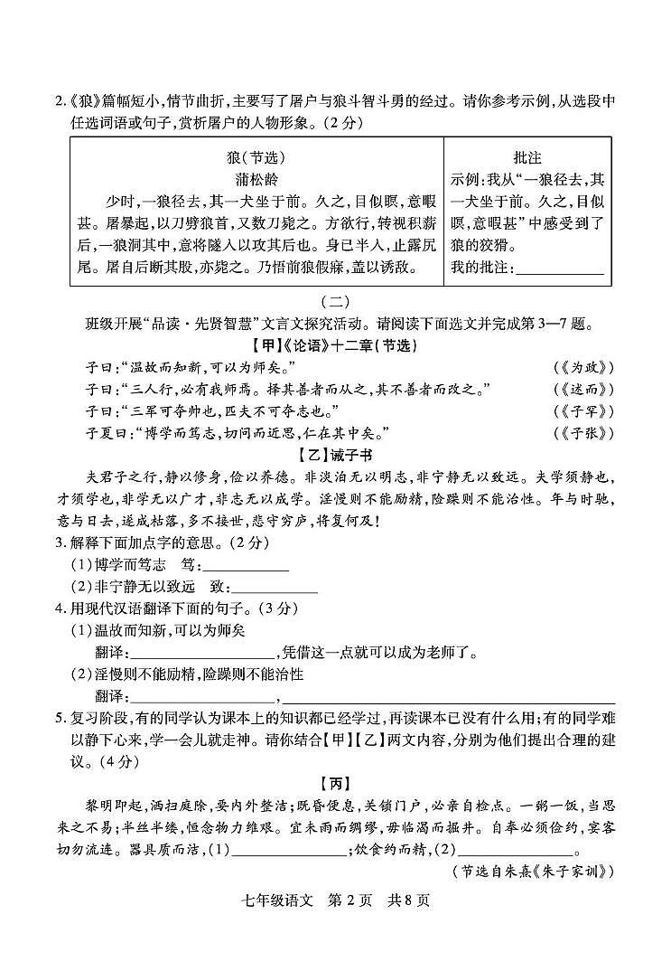 山西省临汾市侯马市2025-2026学年七年级上学期期末考试语文试卷（图片版）第2页