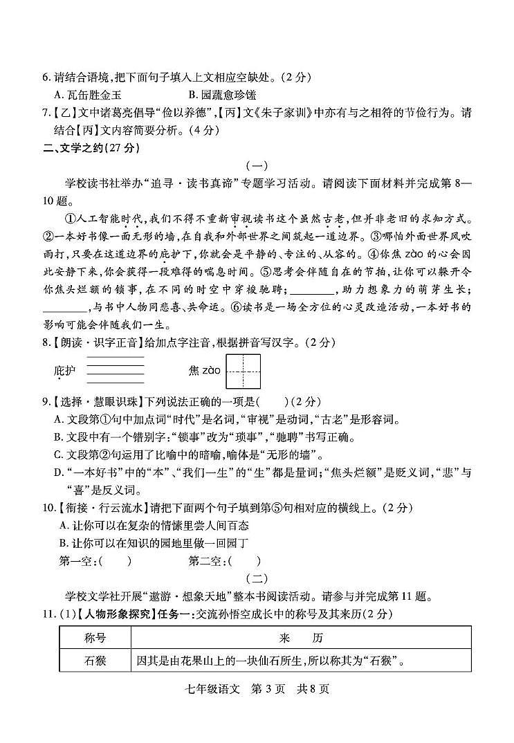 山西省临汾市侯马市2025-2026学年七年级上学期期末考试语文试卷（图片版）第3页