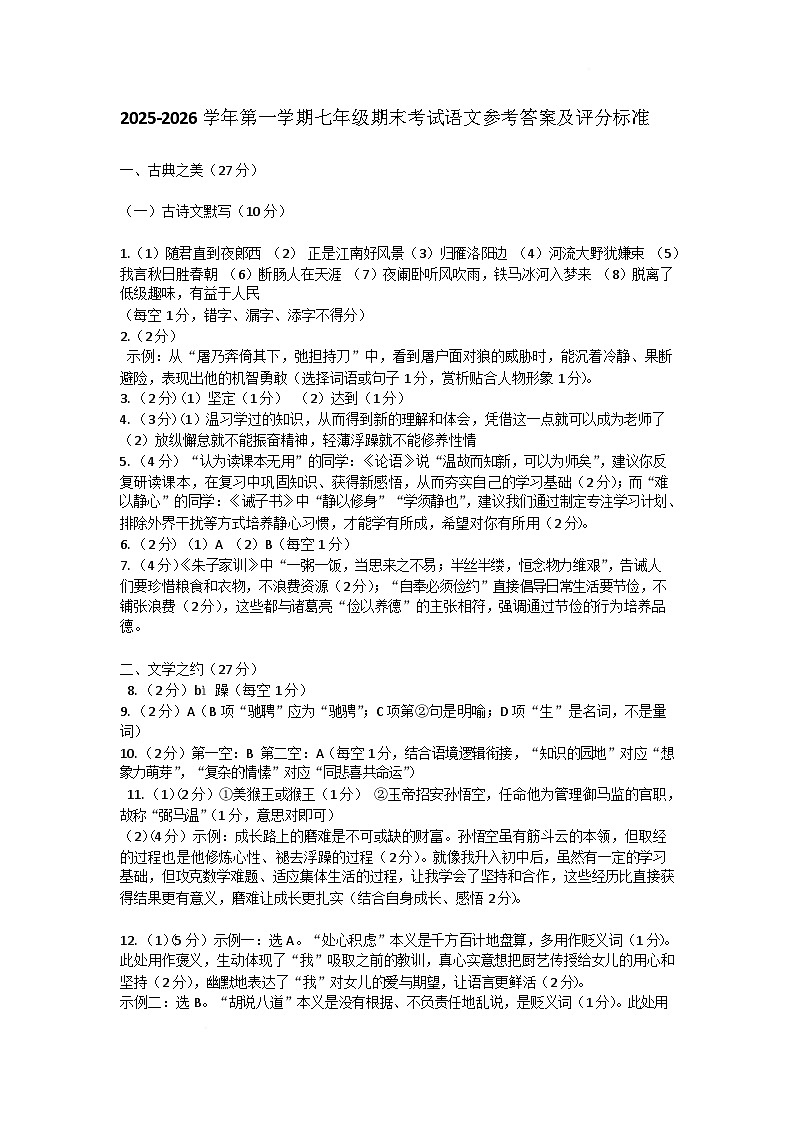 山西省临汾市侯马市2025-2026学年七年级上学期期末考试语文试卷答案第1页