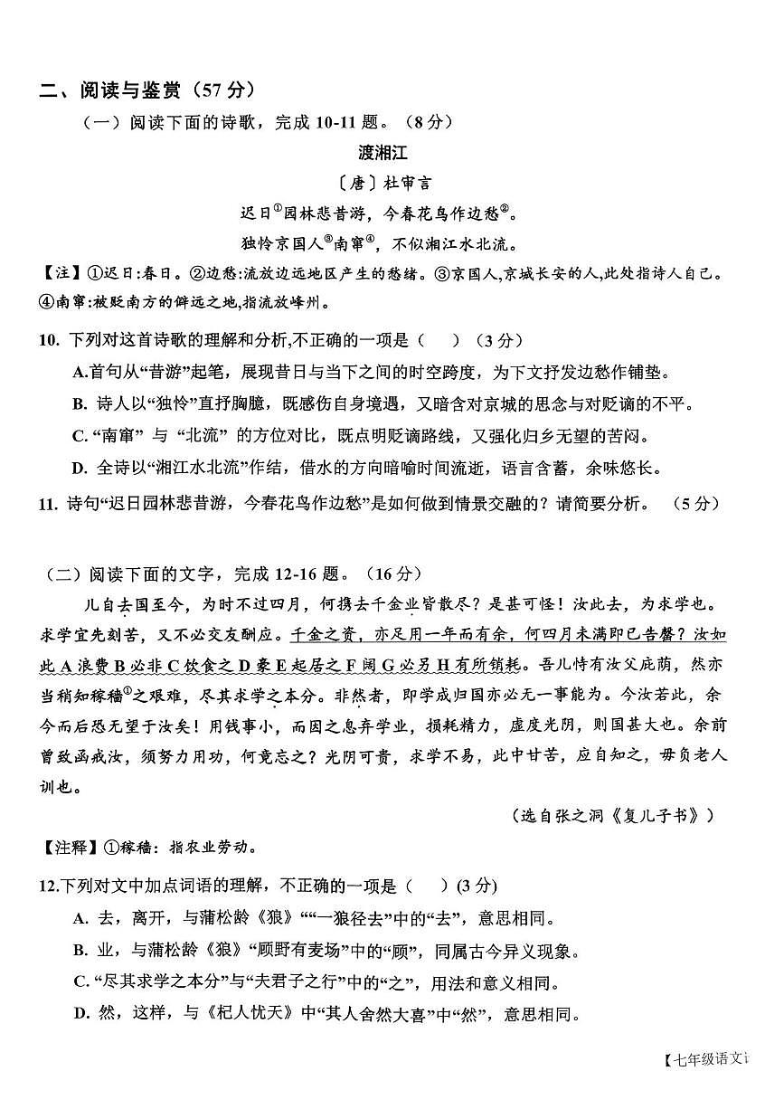 山东省德州市乐陵市2025-2026学年七年级上学期期末质量检测语文试卷（图片版，含答案）第3页