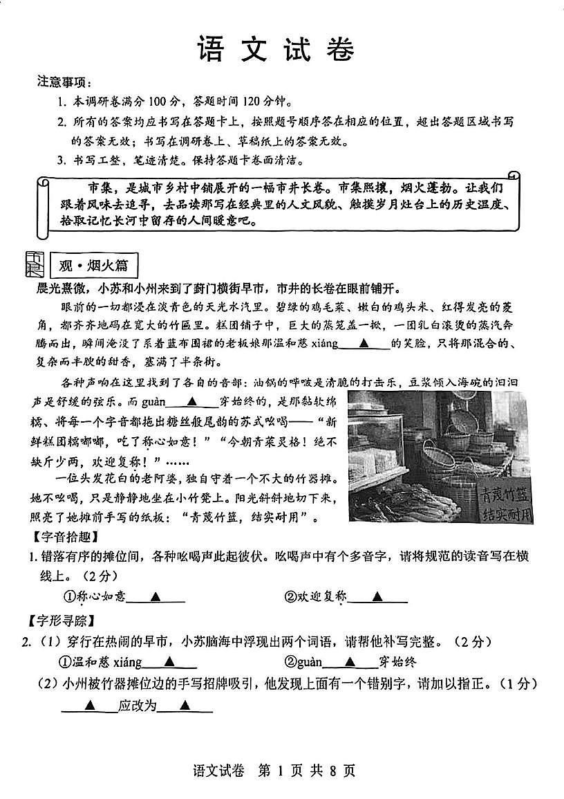 江苏省苏州市2025-2026学年八年级上学期1月期末考试语文试卷（图片版）第1页