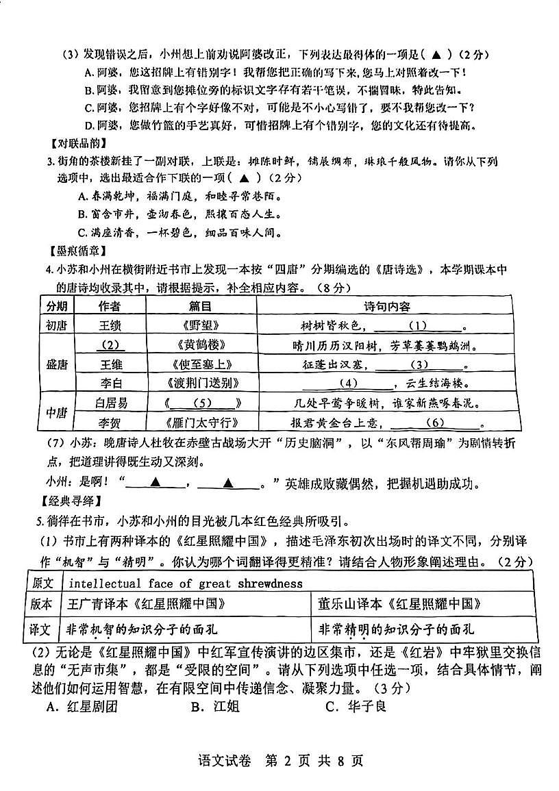 江苏省苏州市2025-2026学年八年级上学期1月期末考试语文试卷（图片版）第2页