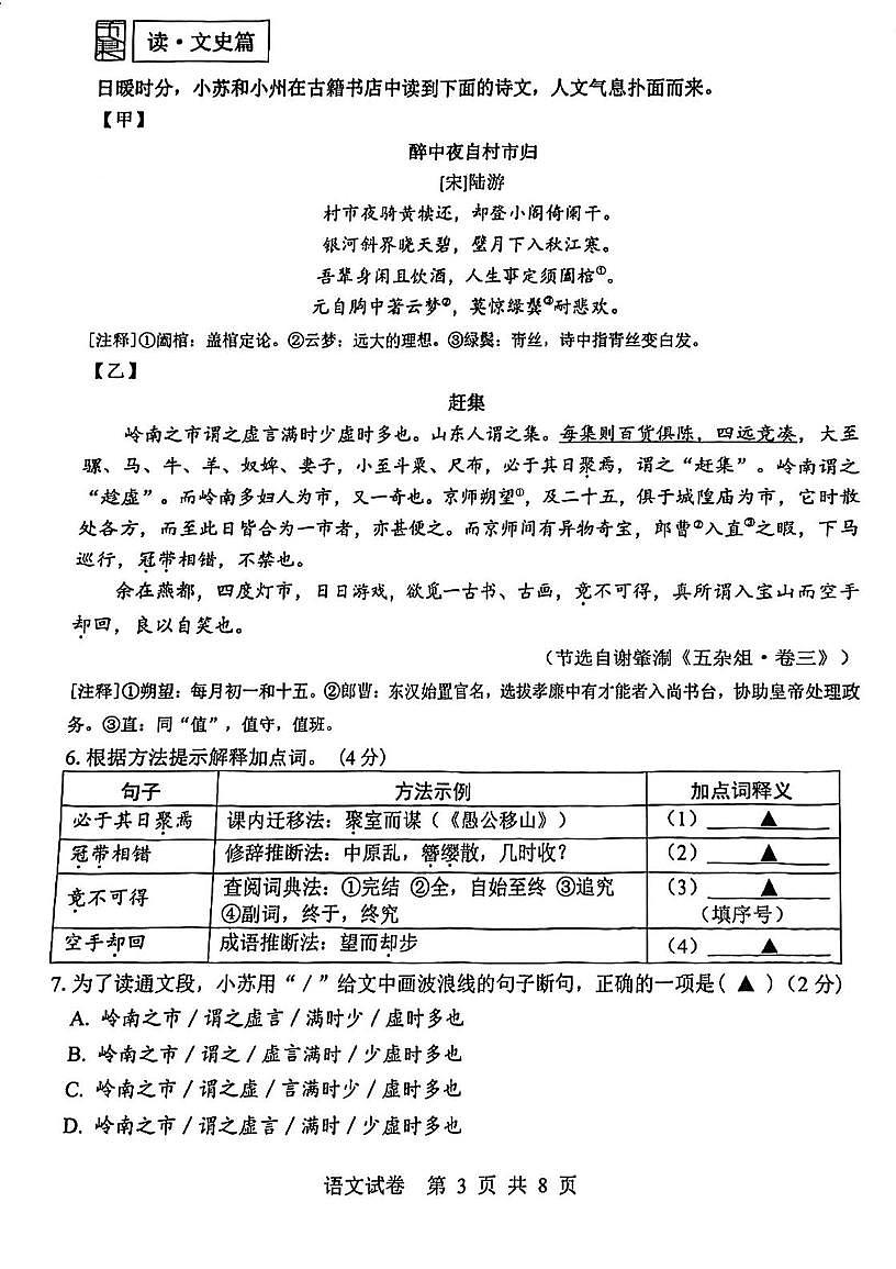 江苏省苏州市2025-2026学年八年级上学期1月期末考试语文试卷（图片版）第3页