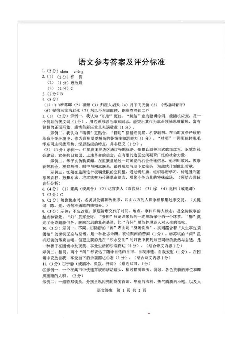 江苏省苏州市2025-2026学年八年级上学期1月期末考试语文试卷答案第1页