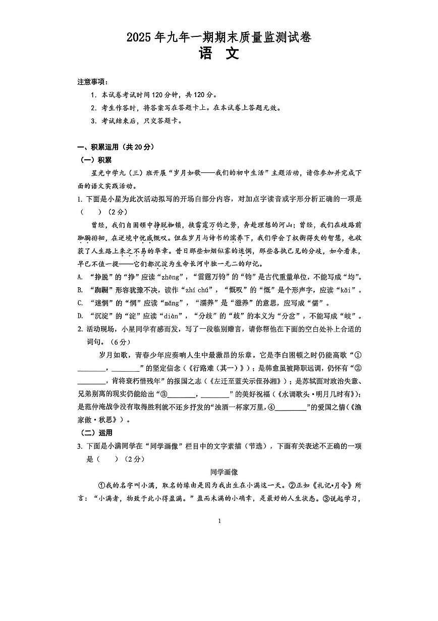 湖南省长沙市长沙县2026届九年级上学期1月期末考试语文试卷（图片版，含答案）第1页