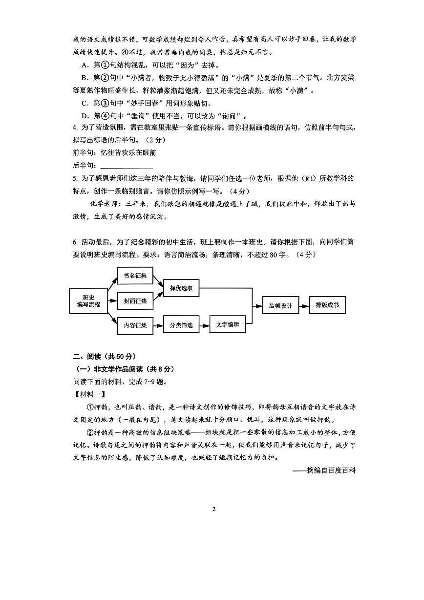 湖南省长沙市长沙县2026届九年级上学期1月期末考试语文试卷（图片版，含答案）第2页