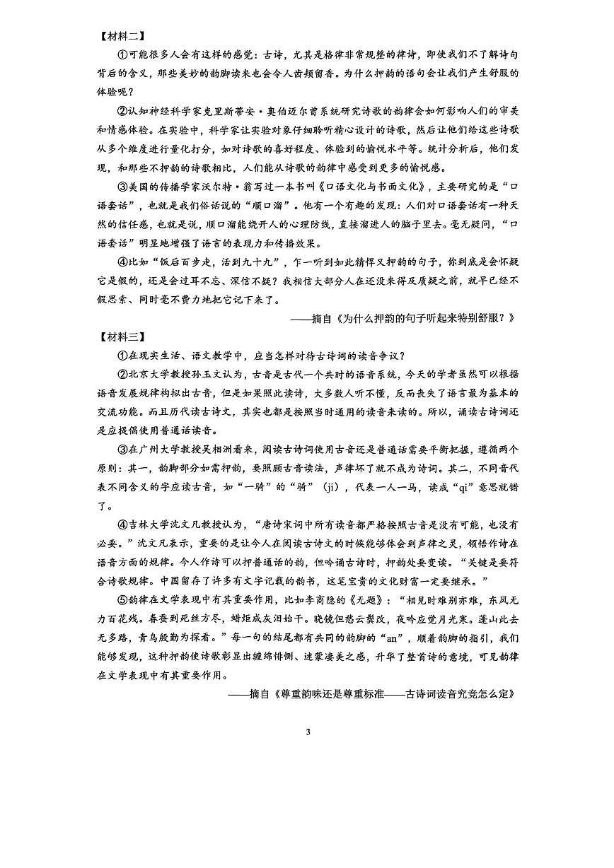 湖南省长沙市长沙县2026届九年级上学期1月期末考试语文试卷（图片版，含答案）第3页