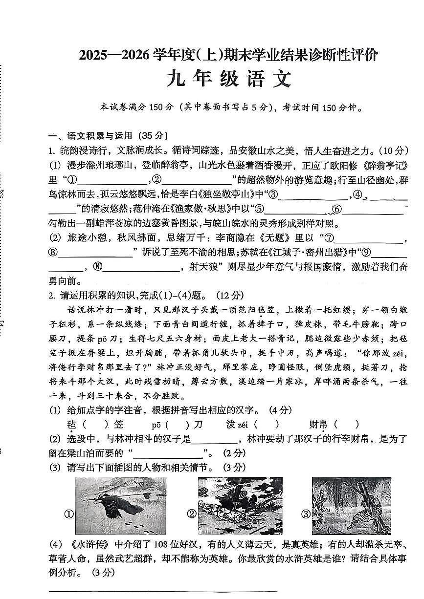 安徽阜阳市界首市2025—2026学年度上学期期末学业结果诊断性评价九年级语文试题（图片版，无答案）第1页