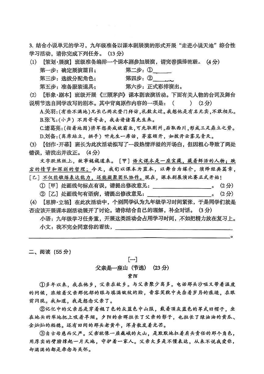 安徽阜阳市界首市2025—2026学年度上学期期末学业结果诊断性评价九年级语文试题（图片版，无答案）第2页