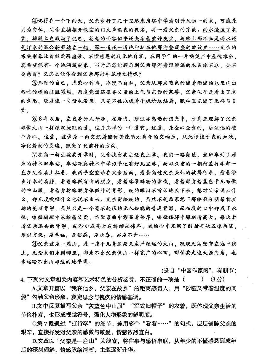 安徽阜阳市界首市2025—2026学年度上学期期末学业结果诊断性评价九年级语文试题（图片版，无答案）第3页