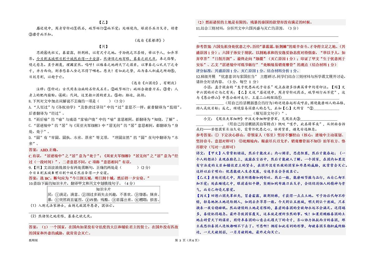 广东省梅州市学艺中学2025-2026学年八年级上学期期末考试语文答案第3页
