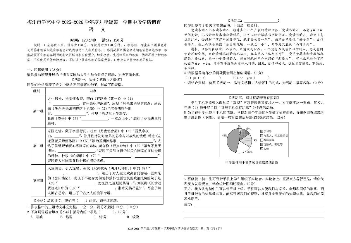 广东省梅州市学艺中学2025-2026学年九年级上学期期中考试语文试题第1页