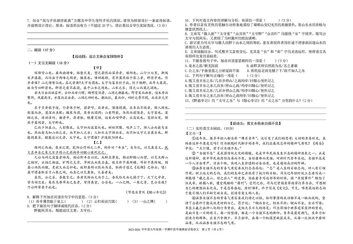 广东省梅州市学艺中学2025-2026学年九年级上学期期中考试语文试题第2页