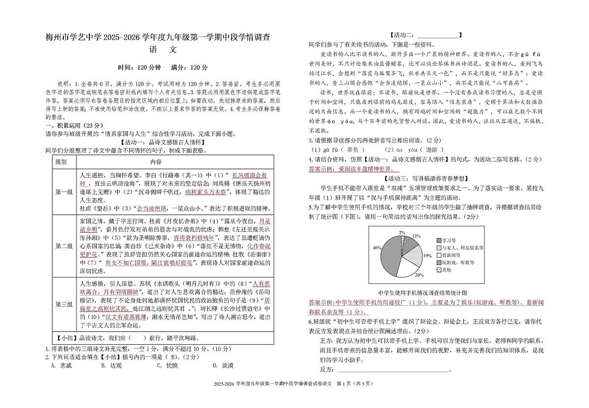 广东省梅州市学艺中学2025-2026学年九年级上学期期中考试语文答案第1页