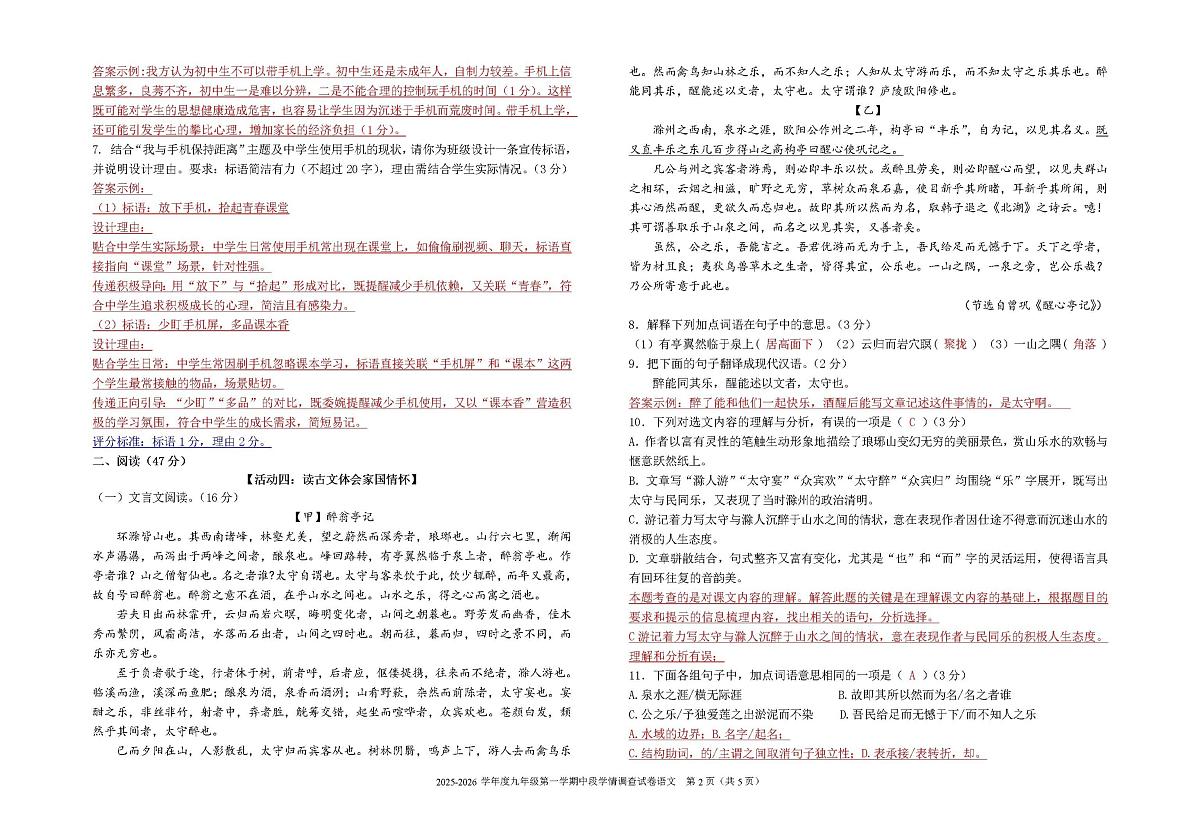 广东省梅州市学艺中学2025-2026学年九年级上学期期中考试语文答案第2页