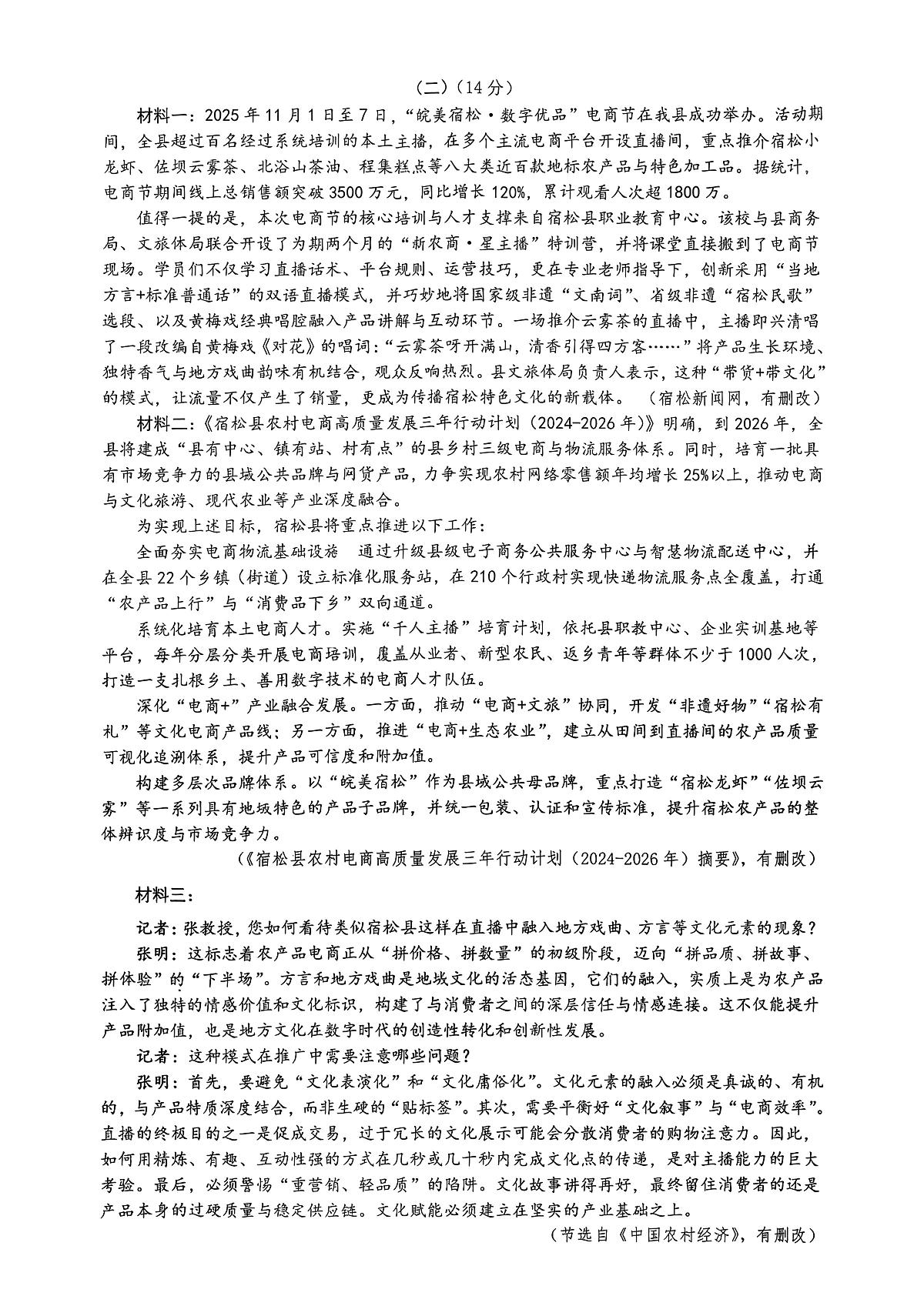 安徽省安庆市宿松县2025-2026学年度第一学期期末教学质量检测七年级语文试卷（图片版，含答案）第3页