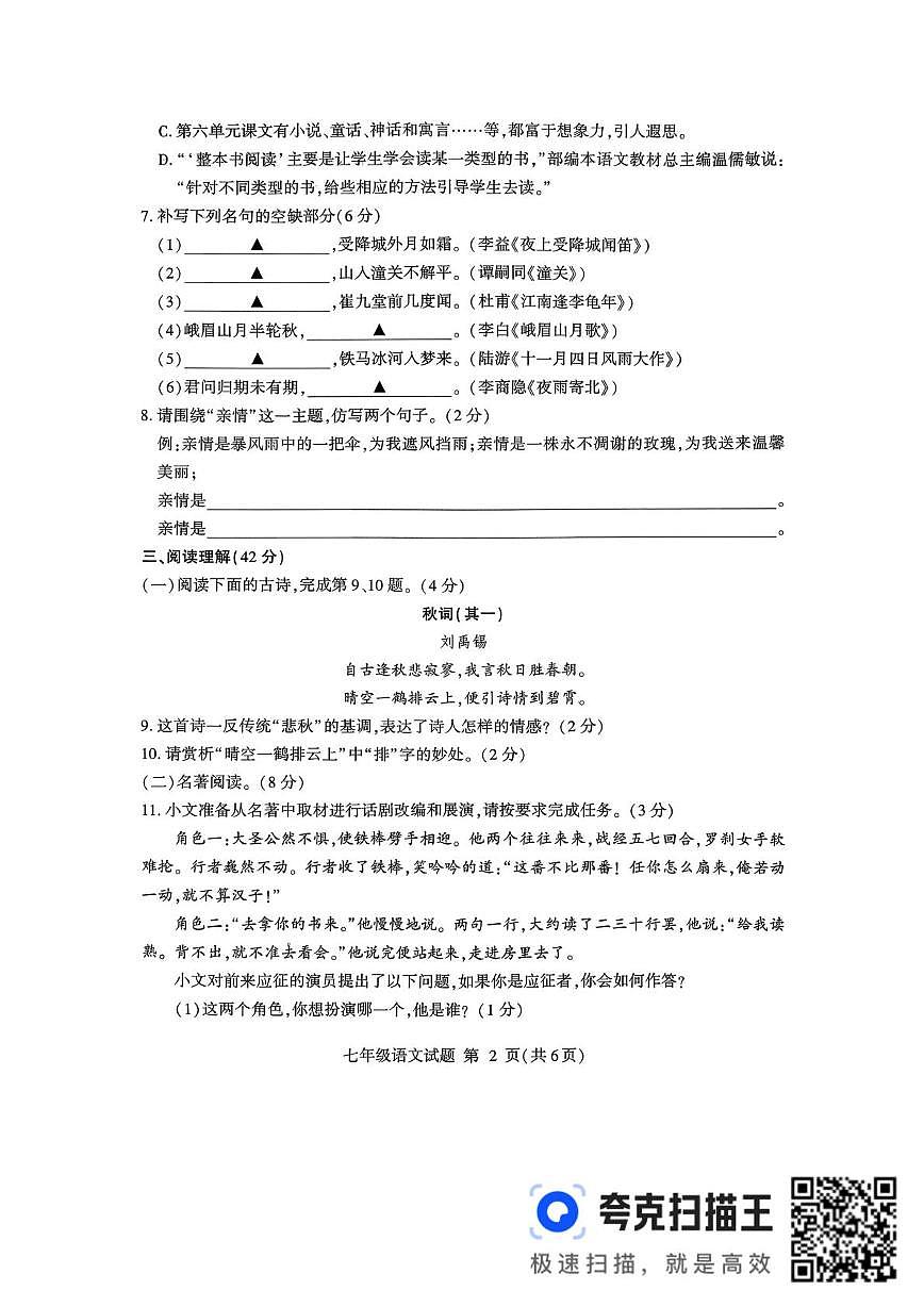 临沂市平邑县2025-2026学年度上学期七年级语文(B卷)第2页