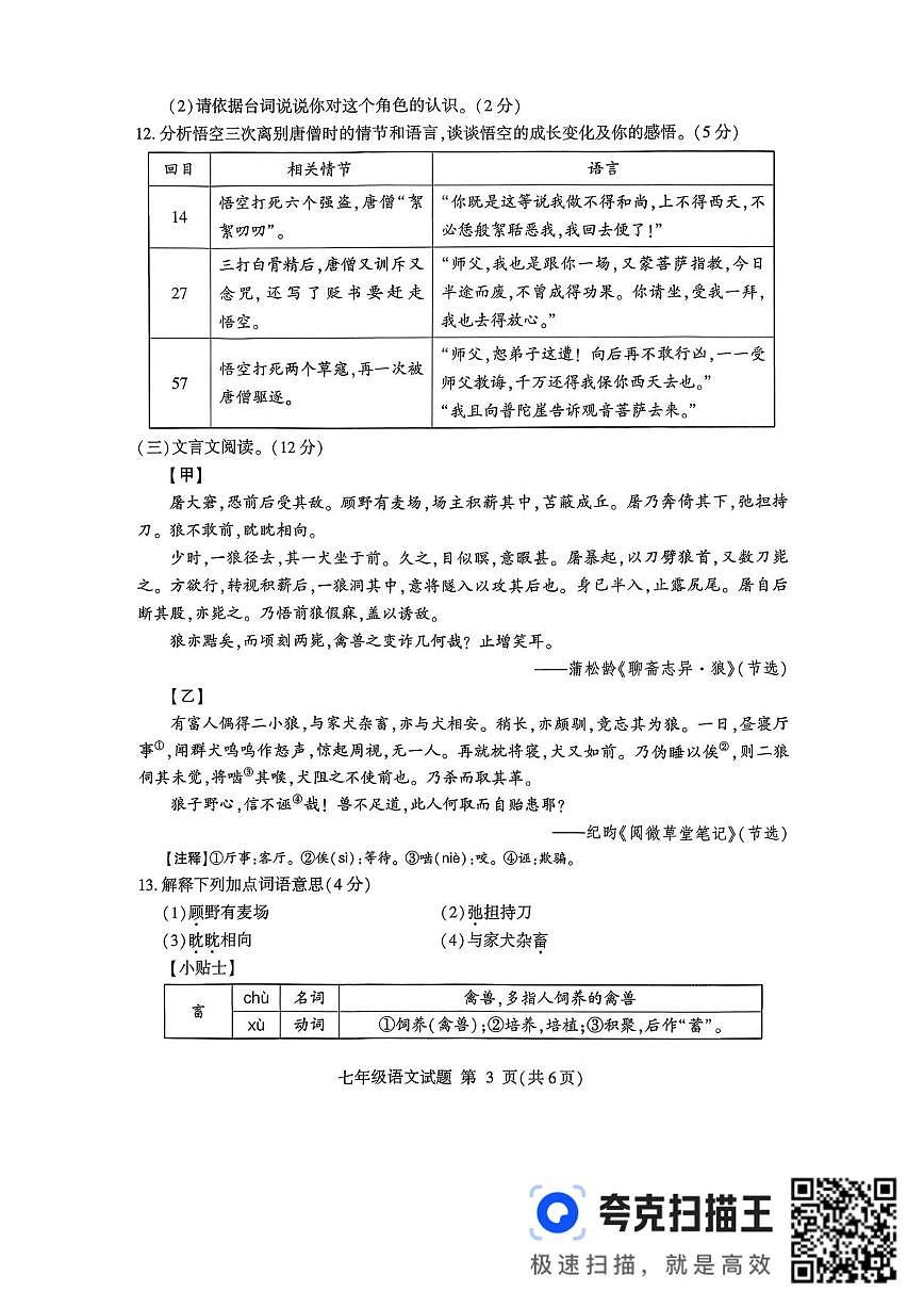 临沂市平邑县2025-2026学年度上学期七年级语文(B卷)第3页